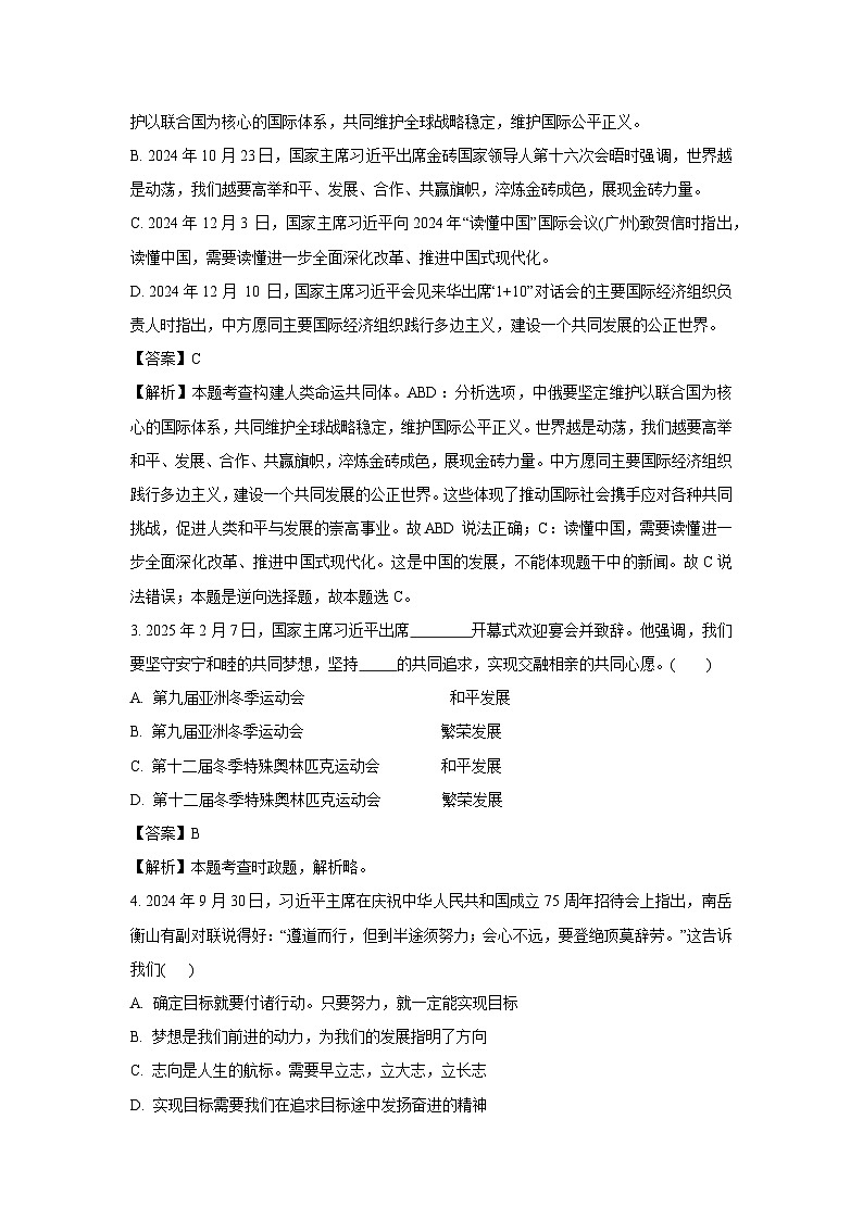 2025年陕西省咸阳市秦都区中考二模道德与法治试卷（解析版）第2页