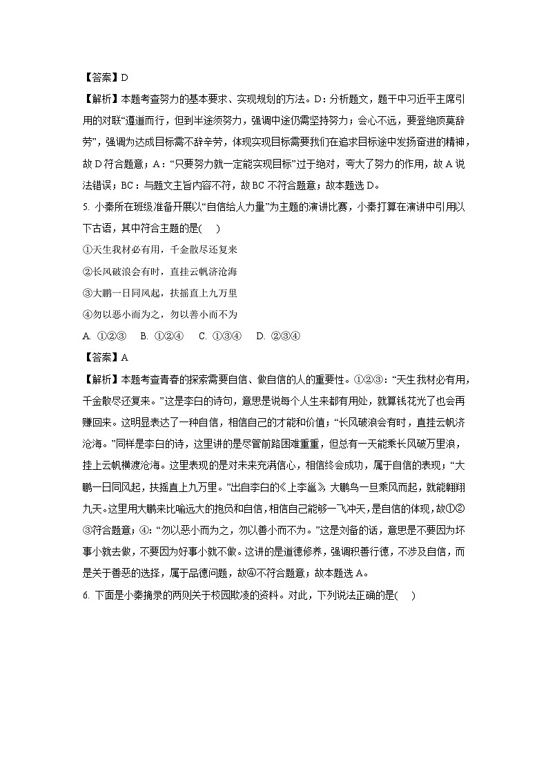 2025年陕西省咸阳市秦都区中考二模道德与法治试卷（解析版）第3页