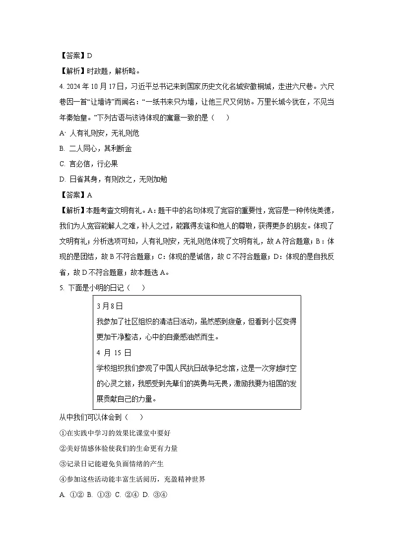 2025年山东省济宁市任城区中考二模道德与法治试卷（解析版）第2页