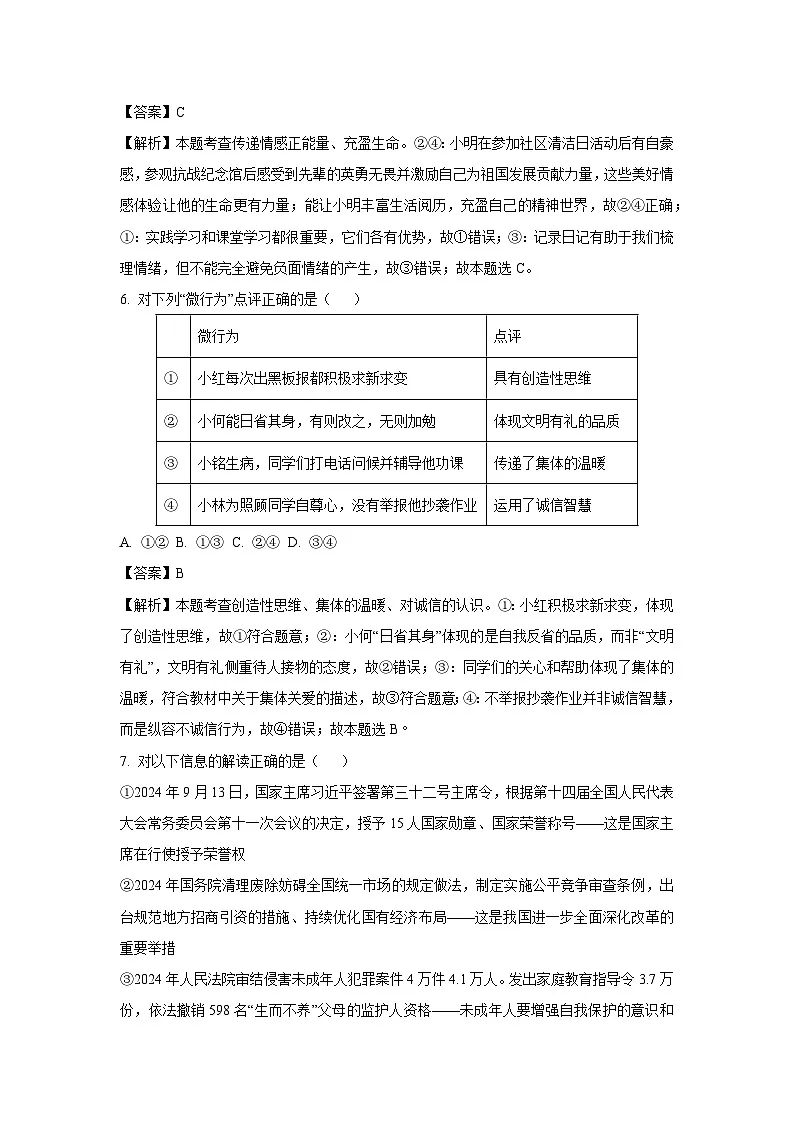 2025年山东省济宁市任城区中考二模道德与法治试卷（解析版）第3页