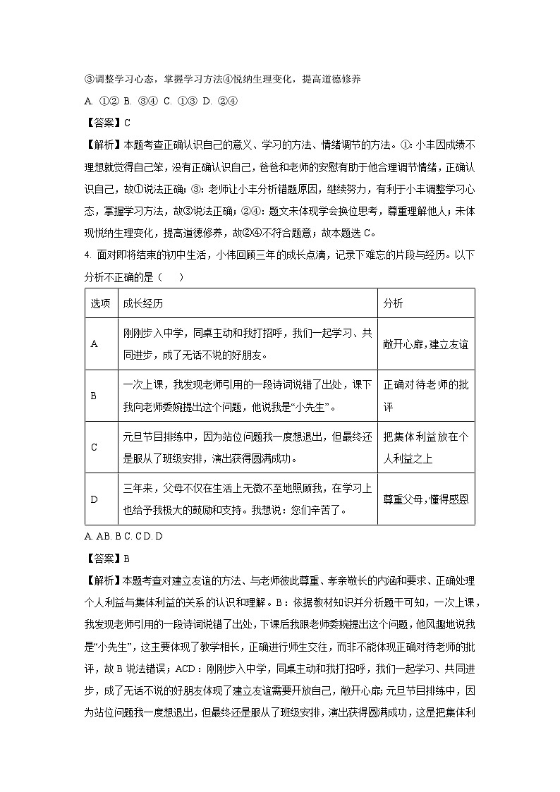 2025年山东省济南市历下区中考二模道德与法治试卷（解析版）第2页