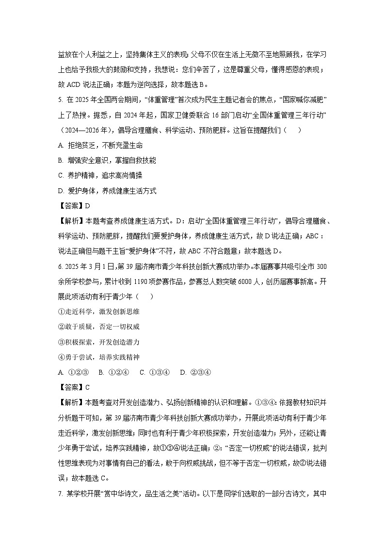 2025年山东省济南市历下区中考二模道德与法治试卷（解析版）第3页