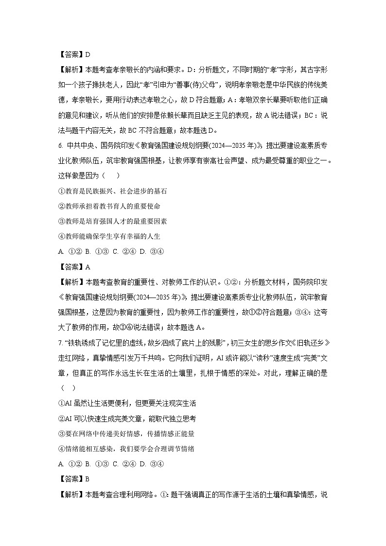 2025年江西省南昌市中考二模道德与法治试卷（解析版）第3页