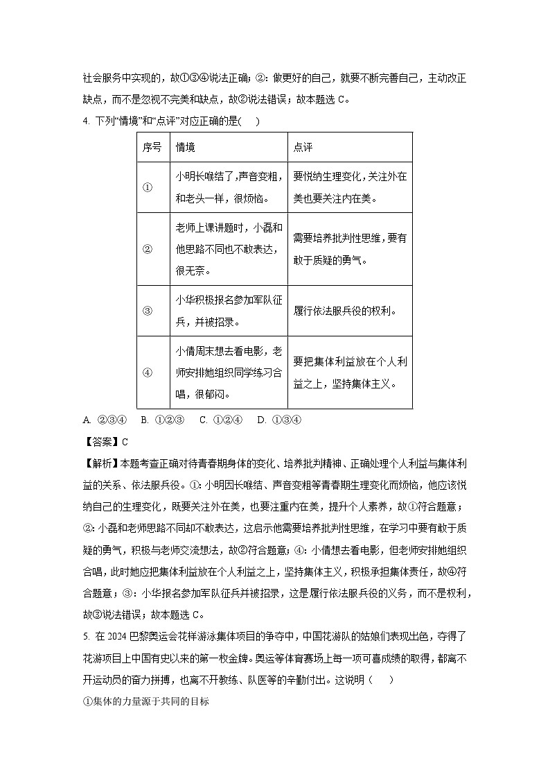 2025年山东省东营市中考一模道德与法治试卷（解析版）第2页