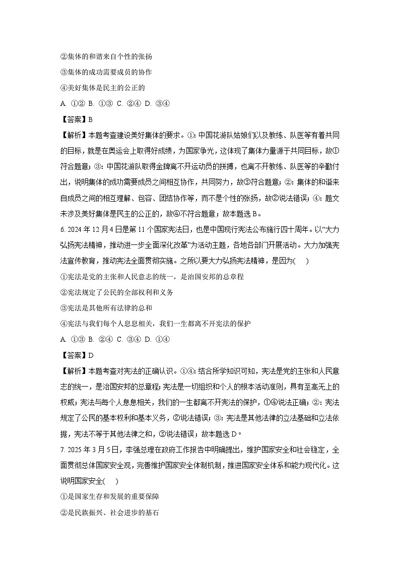 2025年山东省东营市中考一模道德与法治试卷（解析版）第3页