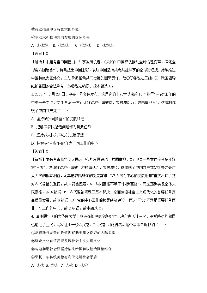 2025年河南省洛阳市中考三模道德与法治试卷（解析版）第2页