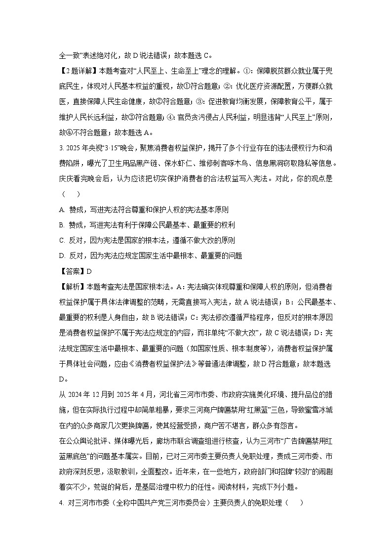 重庆市万州区2024-2025学年八年级下学期期末道德与法治试卷（解析版）第2页