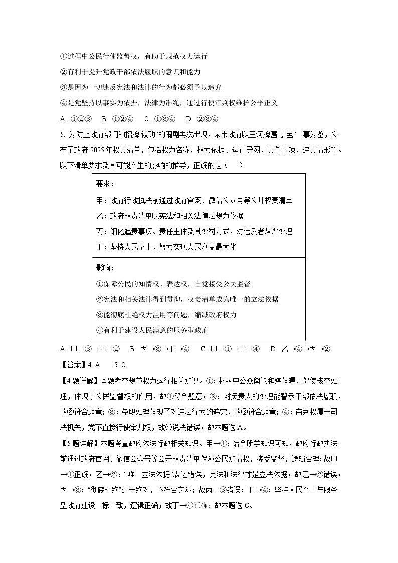 重庆市万州区2024-2025学年八年级下学期期末道德与法治试卷（解析版）第3页