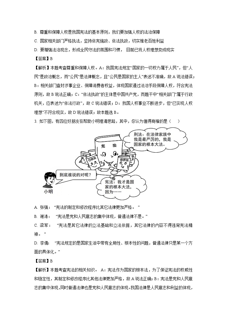 重庆市大足区2024-2025学年八年级下学期期末道德与法治试卷（解析版）第2页