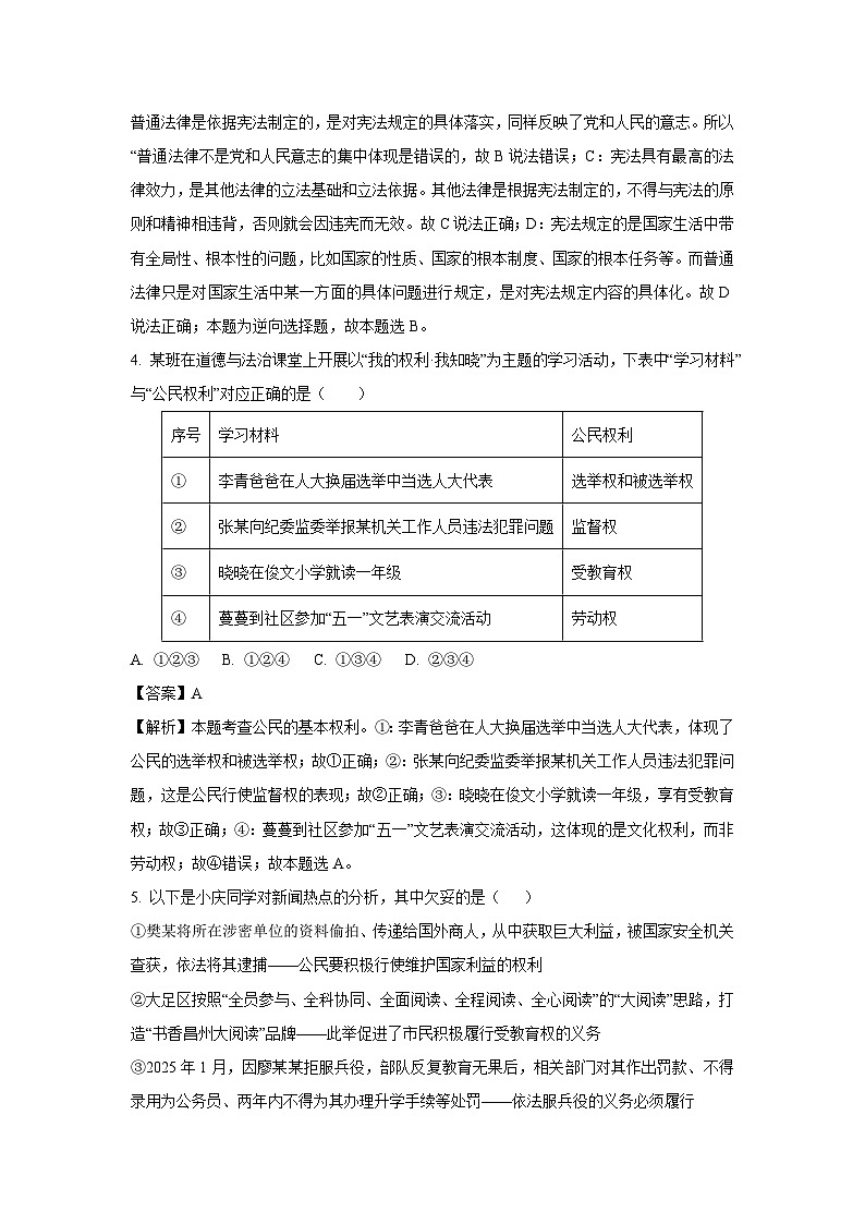 重庆市大足区2024-2025学年八年级下学期期末道德与法治试卷（解析版）第3页