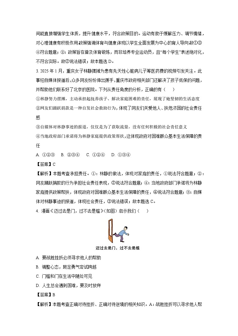 2025年四川省资阳市中考二模道德与法治试卷（解析版）第2页
