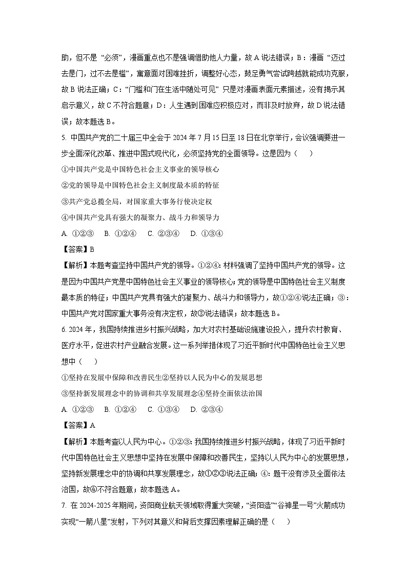 2025年四川省资阳市中考二模道德与法治试卷（解析版）第3页