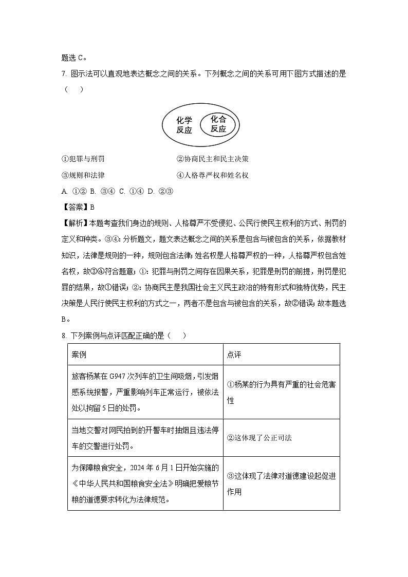 2025年江西省吉安市吉州区中考一模道德与法治试卷（解析版）第3页