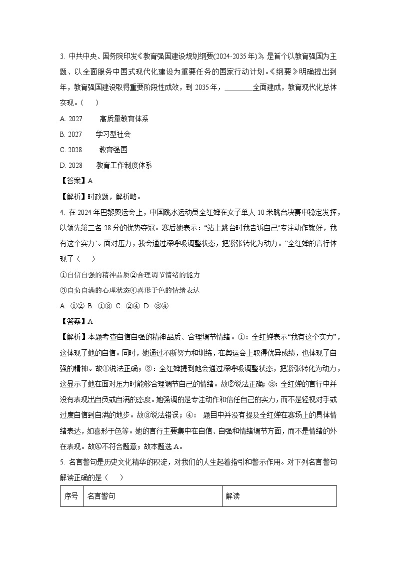 2025年山东省济宁市鱼台县中考二模道德与法治试卷（解析版）第2页