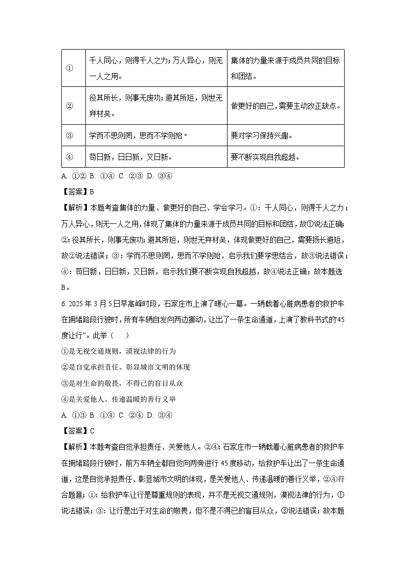 2025年山东省济宁市鱼台县中考二模道德与法治试卷（解析版）第3页