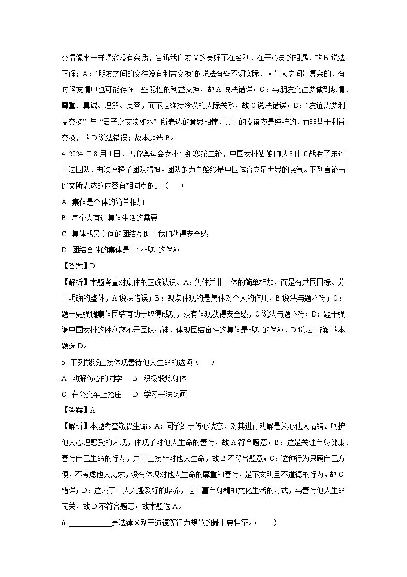 2025年黑龙江省齐齐哈尔市中考二模道德与法治试卷（解析版）第2页