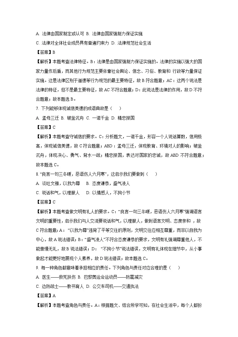 2025年黑龙江省齐齐哈尔市中考二模道德与法治试卷（解析版）第3页