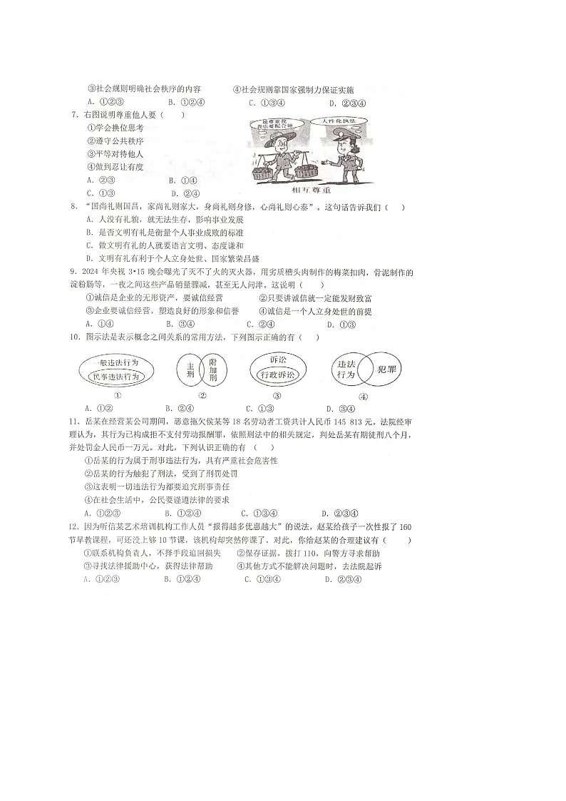 【8道期中】安徽省池州市安徽省池州市2024-2025学年八年级上学期11月期中道德与法治试题第2页