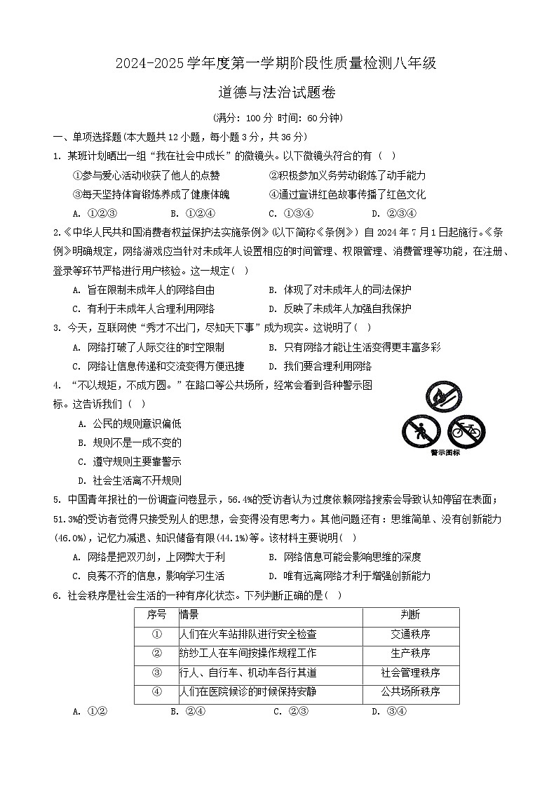 【8道期中】安徽省合肥市蜀山区琥珀教育集团2024-2025学年八年级上学期11月期中道德与法治试题第1页