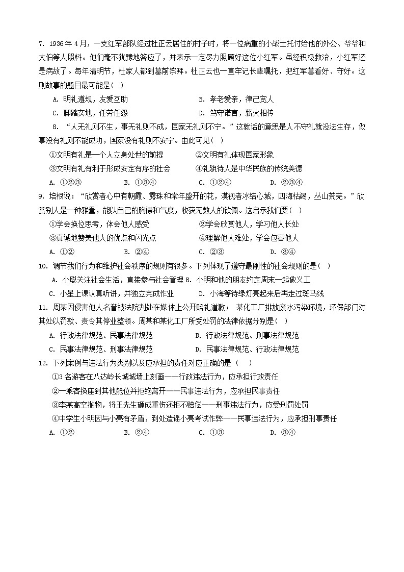 【8道期中】安徽省合肥市蜀山区琥珀教育集团2024-2025学年八年级上学期11月期中道德与法治试题第2页