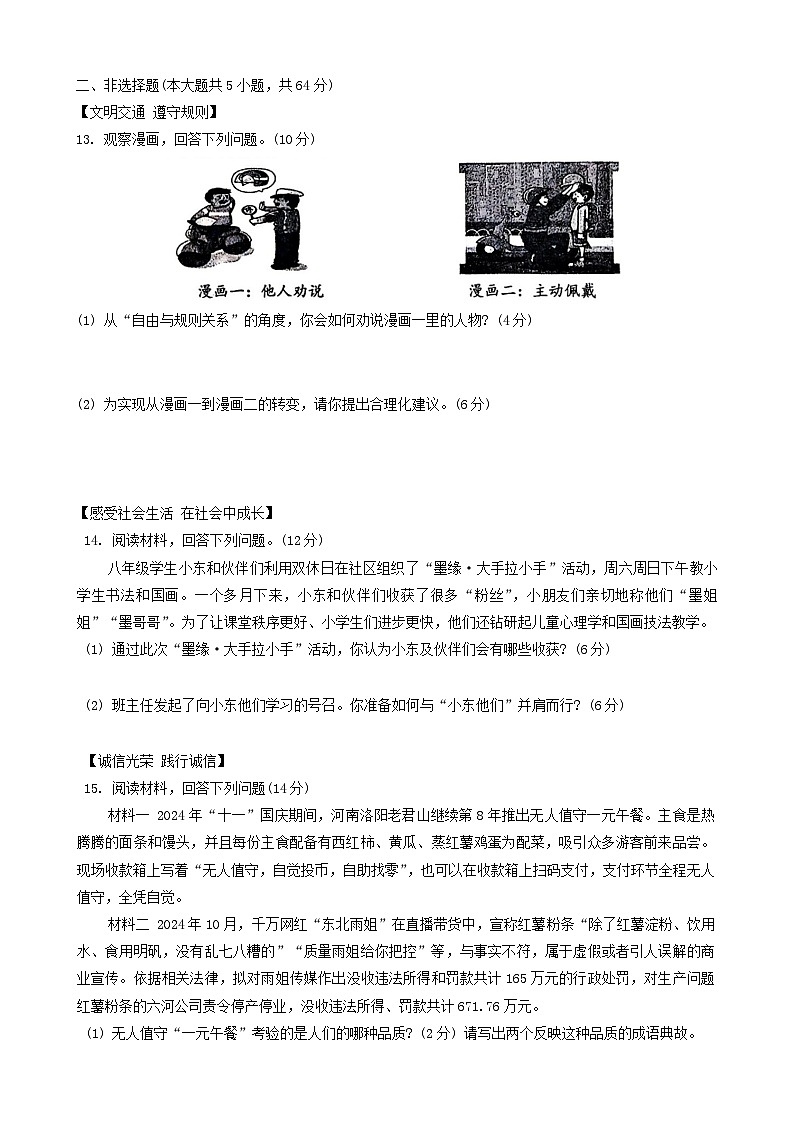 【8道期中】安徽省合肥市蜀山区琥珀教育集团2024-2025学年八年级上学期11月期中道德与法治试题第3页