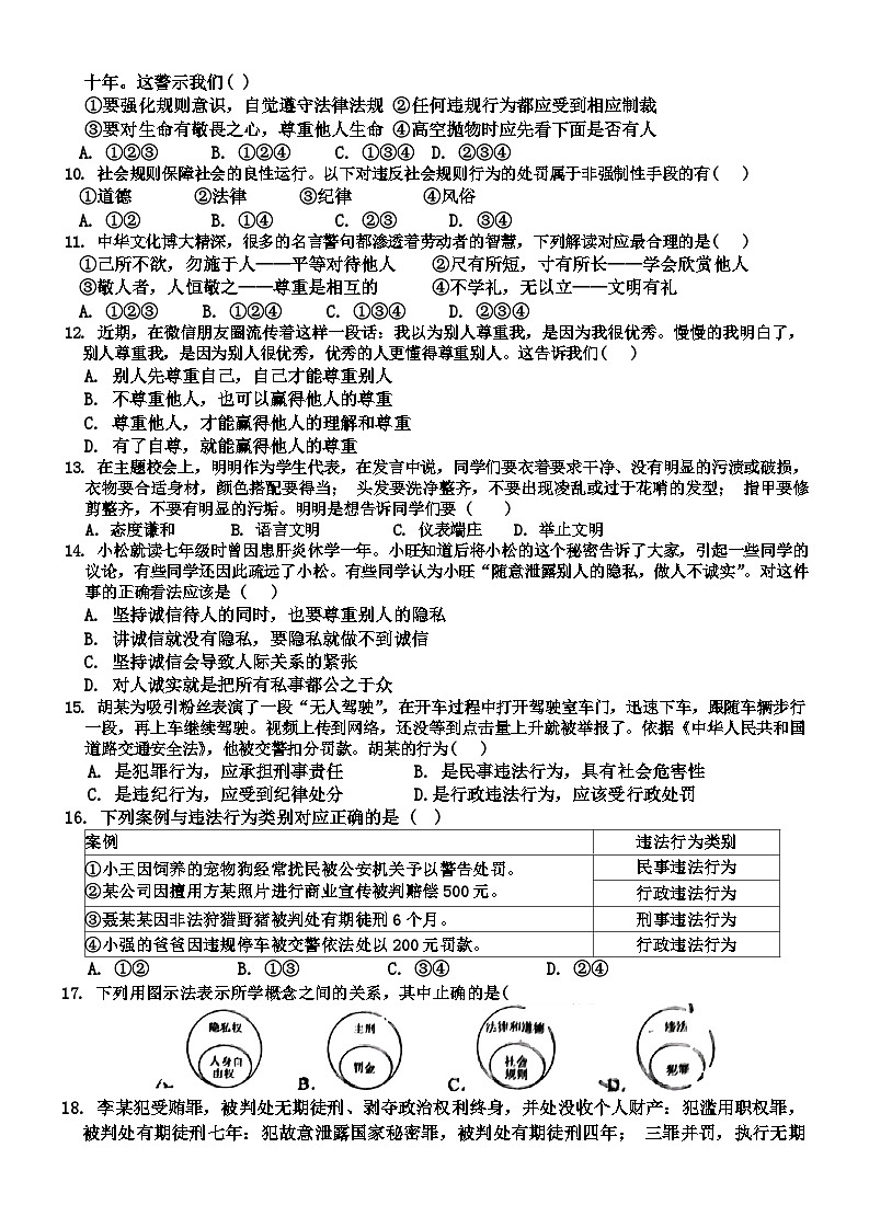 【8道期中】安徽省宿州市萧县2024-2025学年八年级上学期11月期中道德与法治试题第2页