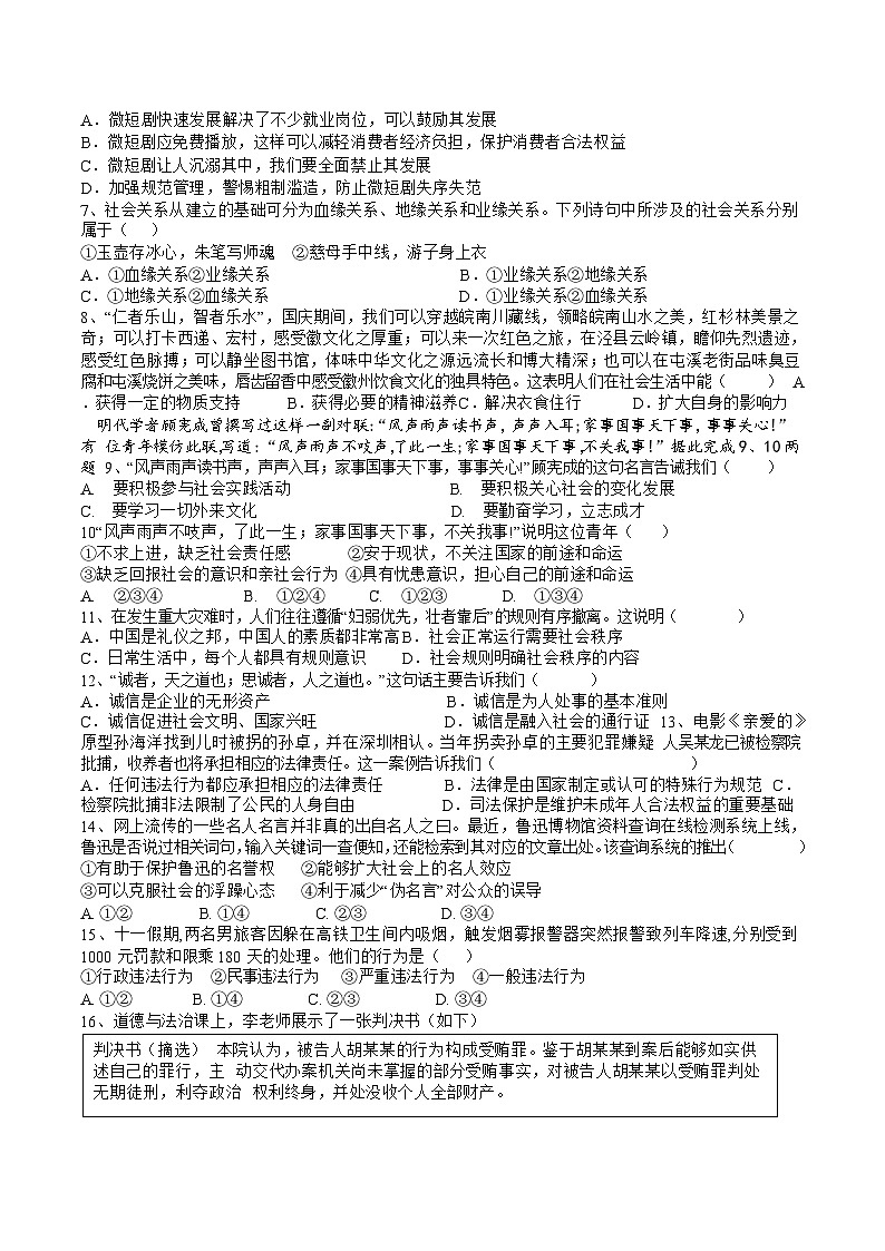 【8道期中】安徽省宣城市皖东南六校2024-2025学年八年级上学期期中道德与法治试卷第2页