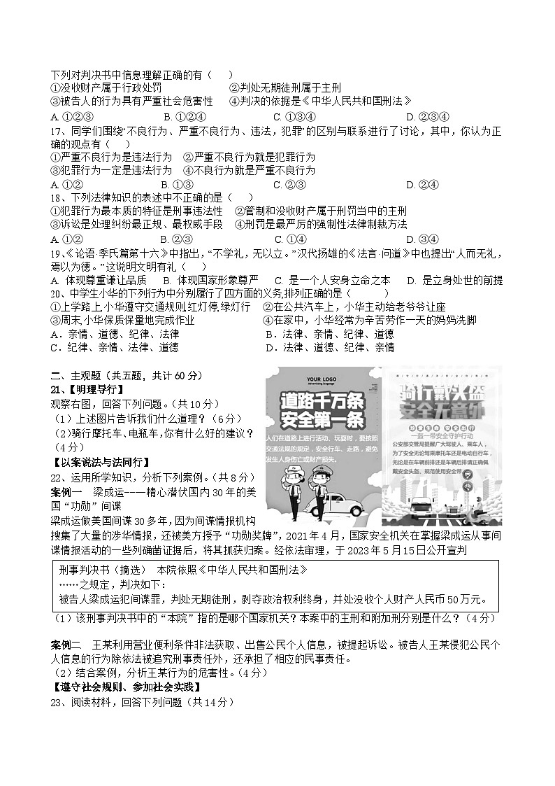 【8道期中】安徽省宣城市皖东南六校2024-2025学年八年级上学期期中道德与法治试卷第3页