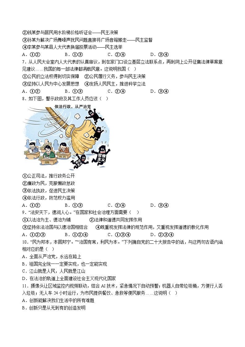 【9道期中】安徽省阜阳市颍东区2024-2025学年九年级上学期期中道德与法治试题（含解析）第2页