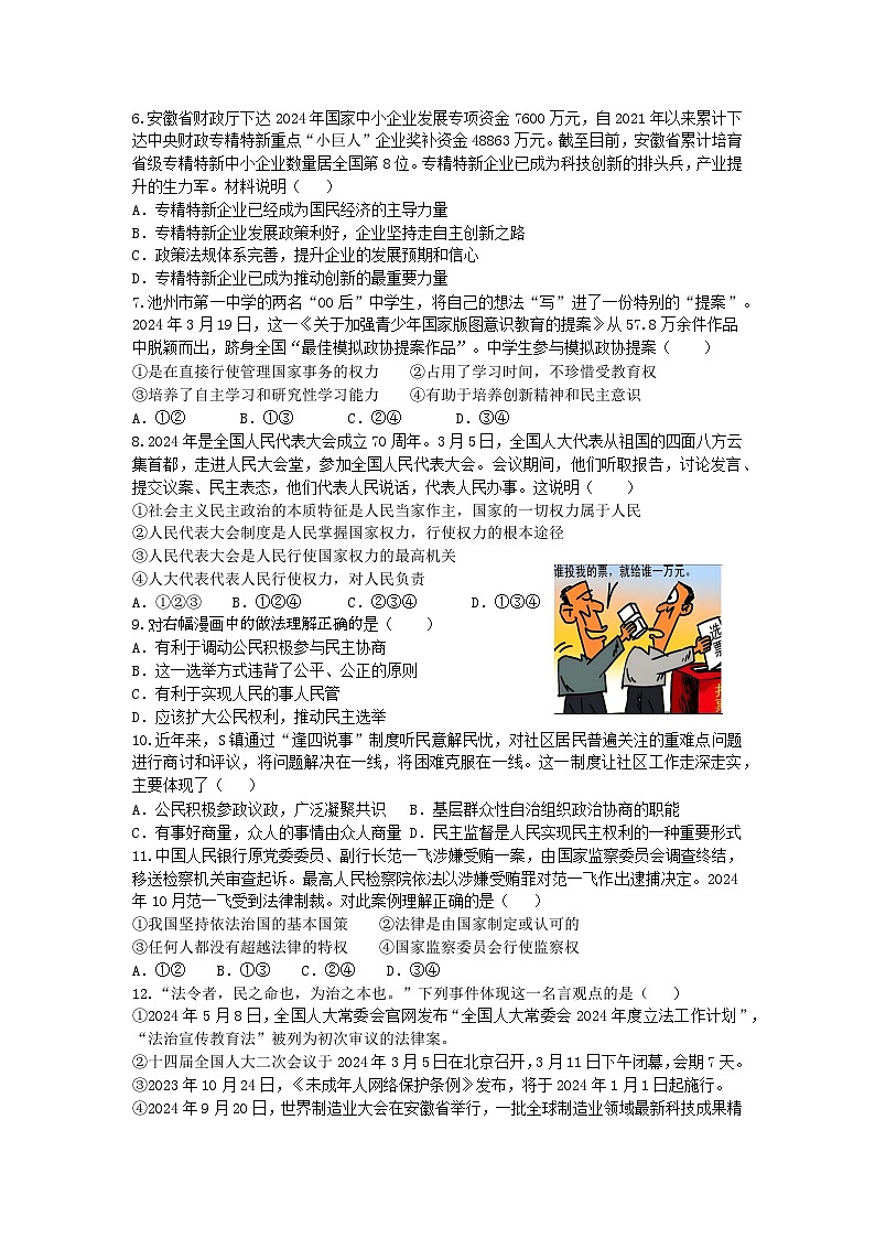 【9道期中】安徽省合肥市包河区2024-2025学年九年级上学期期中道德与法治试卷第2页