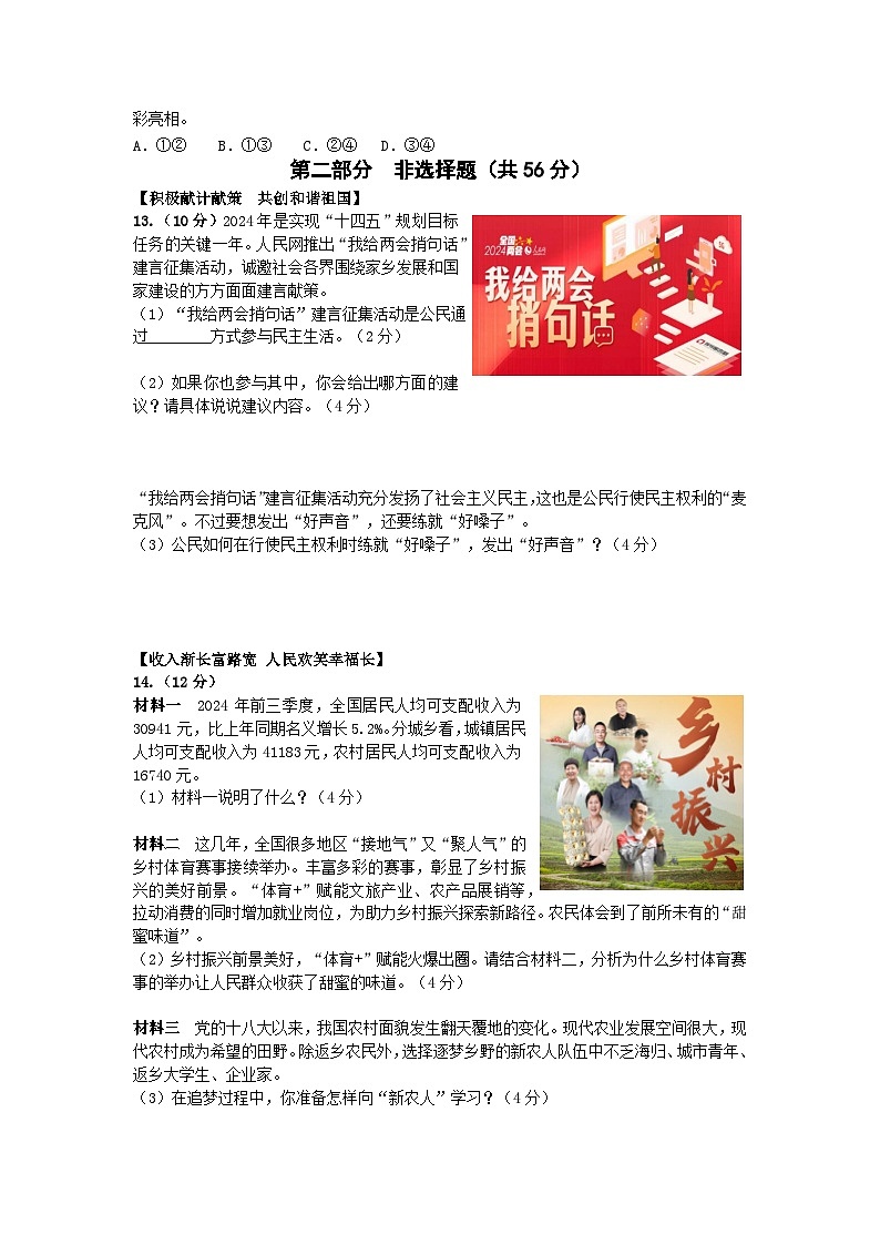 【9道期中】安徽省合肥市包河区2024-2025学年九年级上学期期中道德与法治试卷第3页