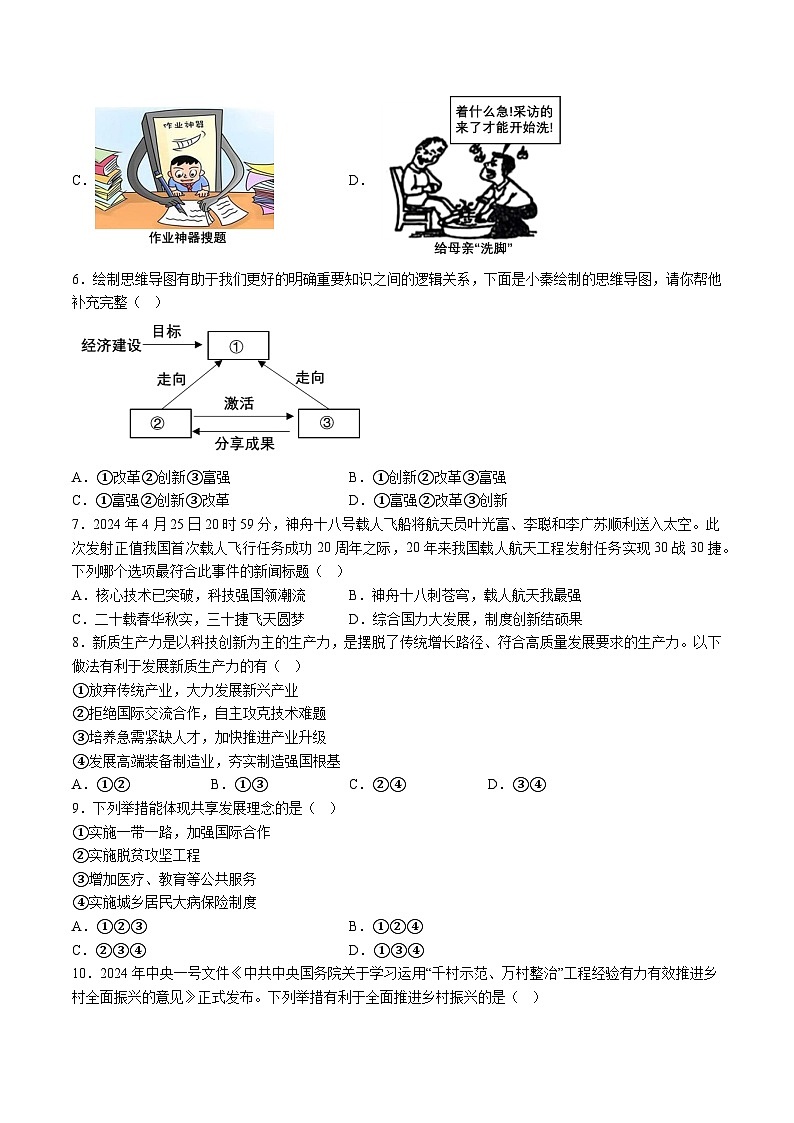 【9道期中】安徽省合肥市第三十八中学2024-2025学年九年级上学期期中道德与法治试题（含解析）第2页