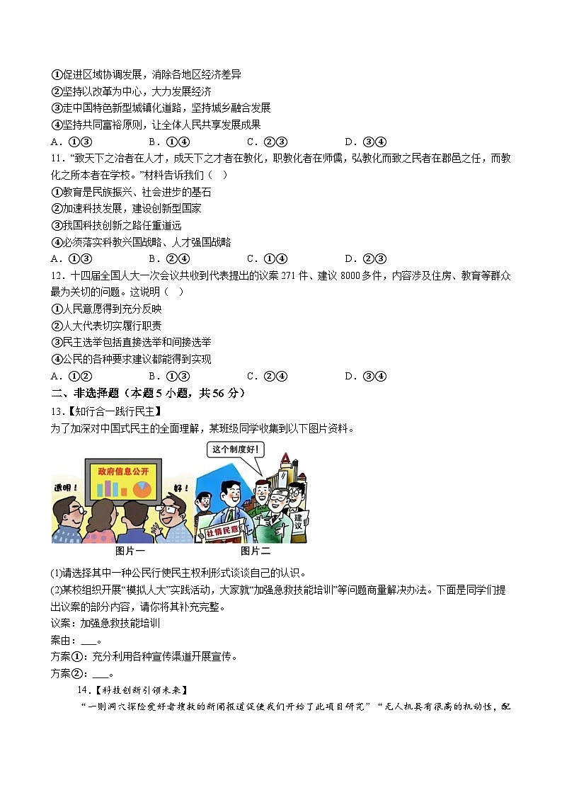 【9道期中】安徽省合肥市第三十八中学2024-2025学年九年级上学期期中道德与法治试题（含解析）第3页