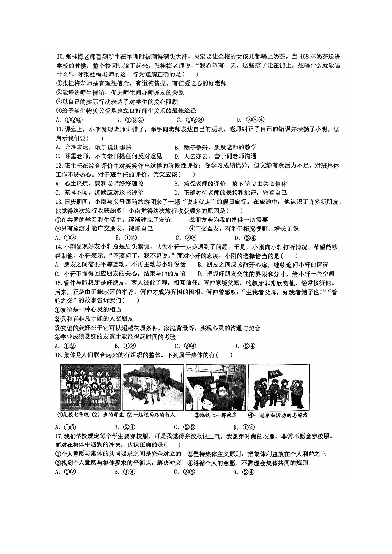 【7道第三次月考】安徽省安庆市外国语学校2024-2025学年七年级上学期12月月考道德与法治试题第2页