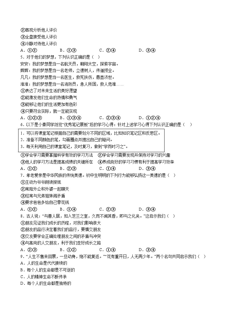 【7道第三次月考】安徽省蚌埠市怀远县2024-2025学年七年级12月月考道德与法治试题（含解析）第2页