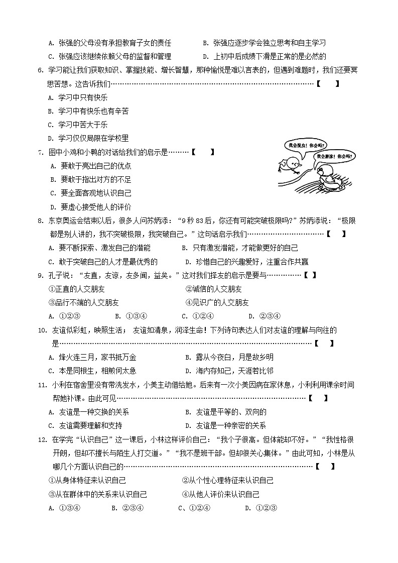【7道第三次月考】安徽省蚌埠市五河县城区联考2024-2025学年七年级上学期12月期末道德与法治试题第2页
