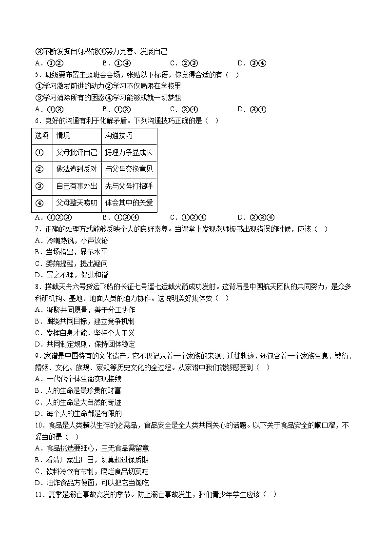 【7道第三次月考】安徽省淮北市五校2024-2025学年七年级12月联考道德与法治试题（含解析）第2页