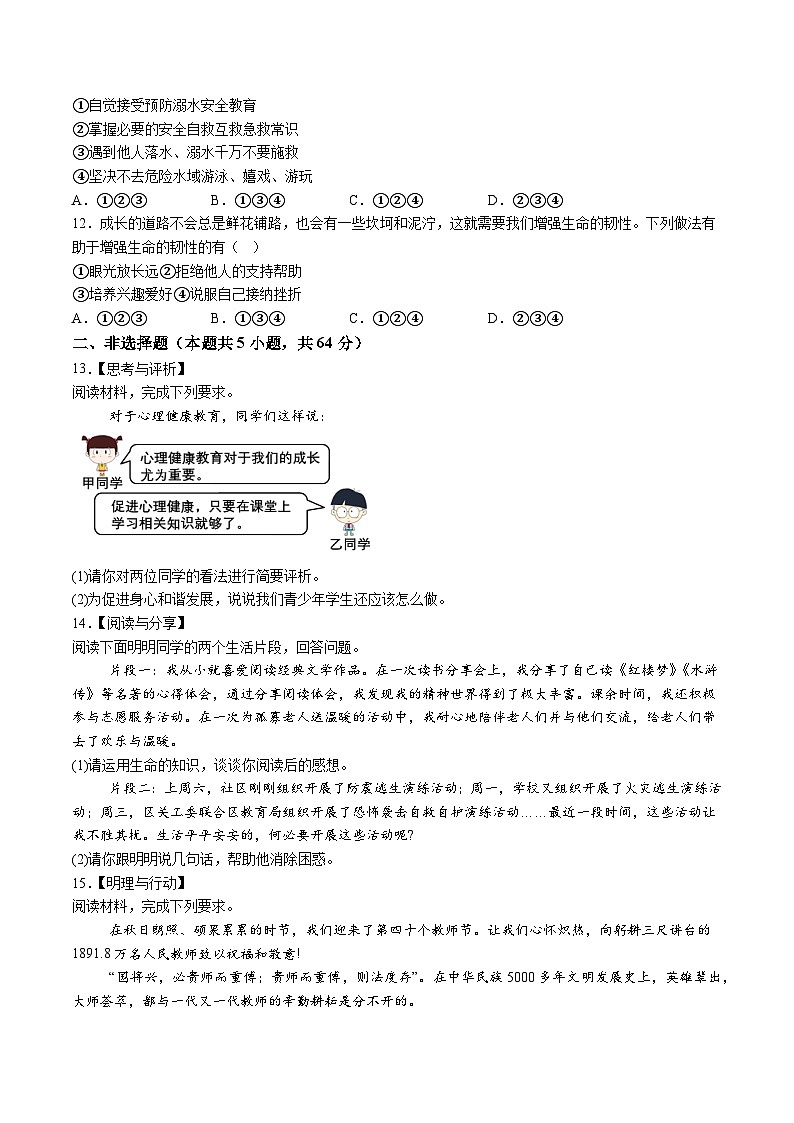 【7道第三次月考】安徽省淮北市五校2024-2025学年七年级12月联考道德与法治试题（含解析）第3页