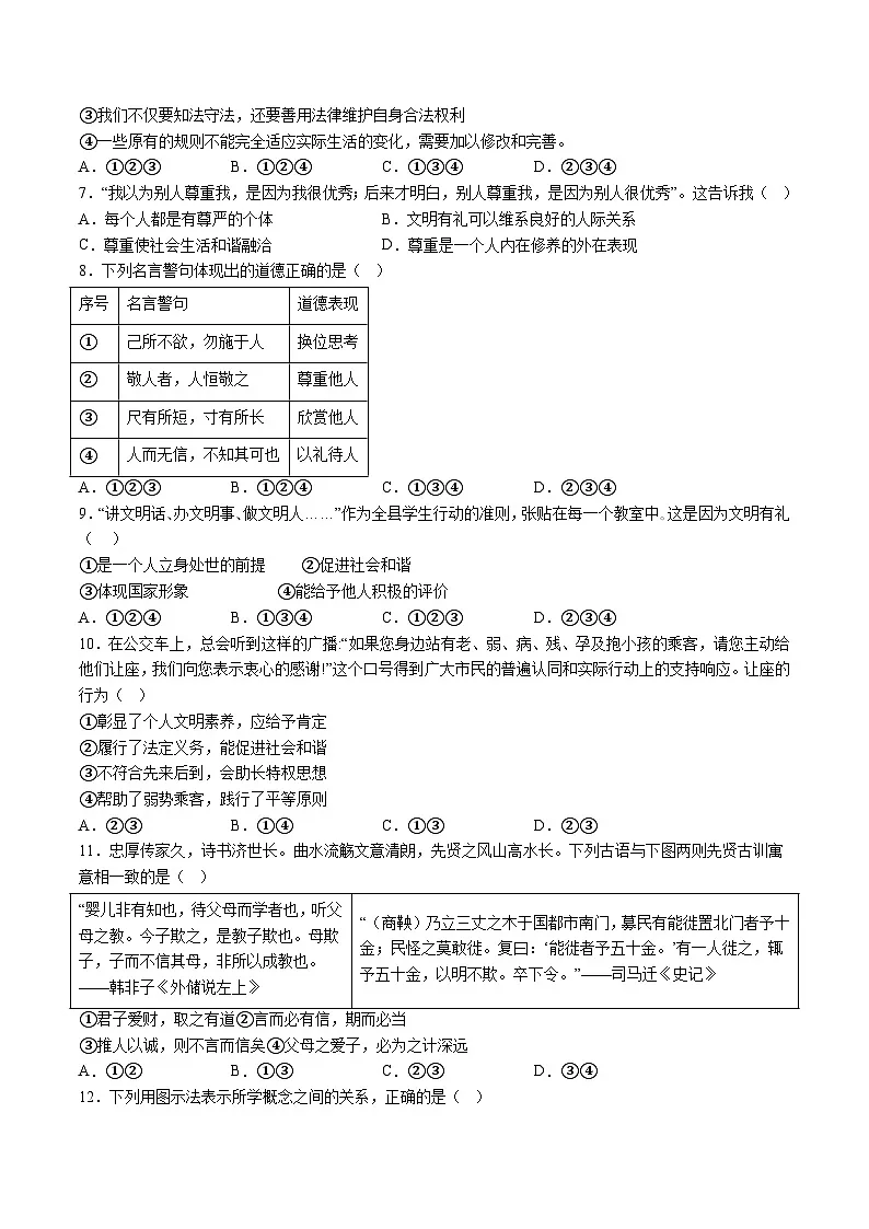 【8道第三次月考】安徽省安庆市外国语学校2024-2025学年八年级12月月考道德与法治试题第2页
