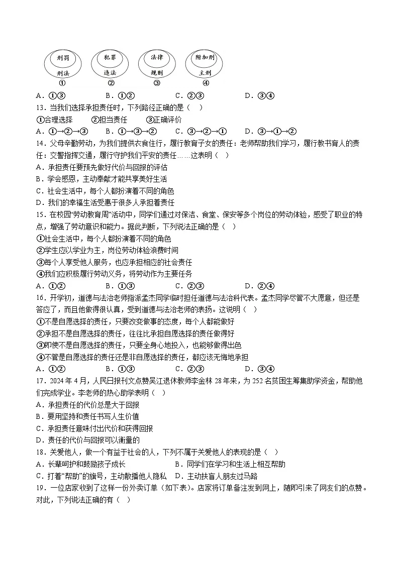 【8道第三次月考】安徽省安庆市外国语学校2024-2025学年八年级12月月考道德与法治试题第3页