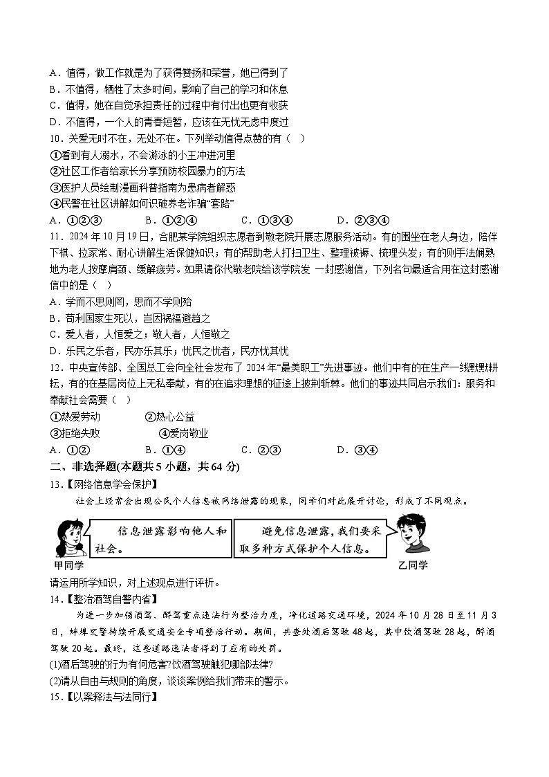 【8道第三次月考】安徽省淮北市“五校联考”2024-2025学年八年级12月月考道德与法治试题（含解析）第3页