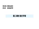 人教版（2024）道德與法治八年級(jí)上冊(cè) 7.2 踐行平等 （課件）