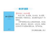 人教版（2024）道德與法治八年級上冊 10.2 捍衛(wèi)國家利益 （課件）