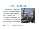 人教版（2024）道德與法治八年級(jí)上冊(cè) 12.1 認(rèn)識(shí)國(guó)家安全 （課件）
