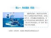 人教版（2024）道德與法治八年級上冊 10.1 國家利益高于一切 （課件）