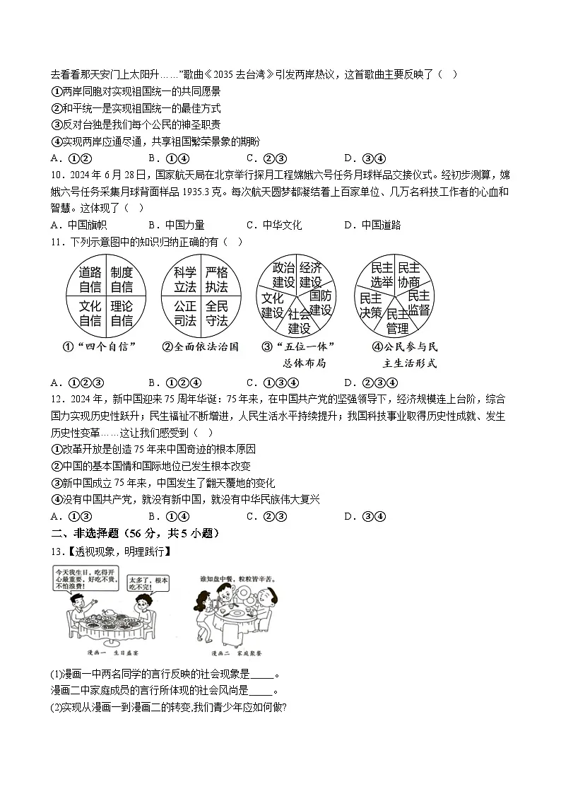 【9道第三次月考】安徽省安庆市怀宁县2024-2025学年九年级12月自主检测道德与法治试题（含解析）第3页