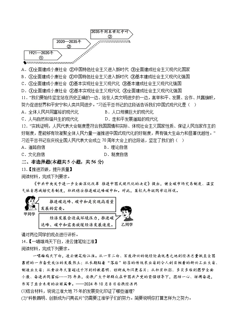 【9道第三次月考】安徽省阜阳市阜南县+2024-2025学年九年级上学期第三次月考道德与法治试题（含解析）第3页