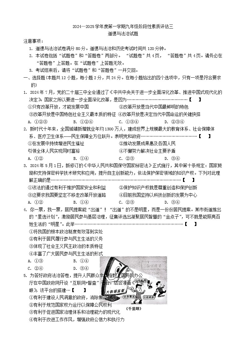 【9道第三次月考】安徽省六安市汇文中学2024-2025学年九年级上学期12月月考道德与法治试题第1页
