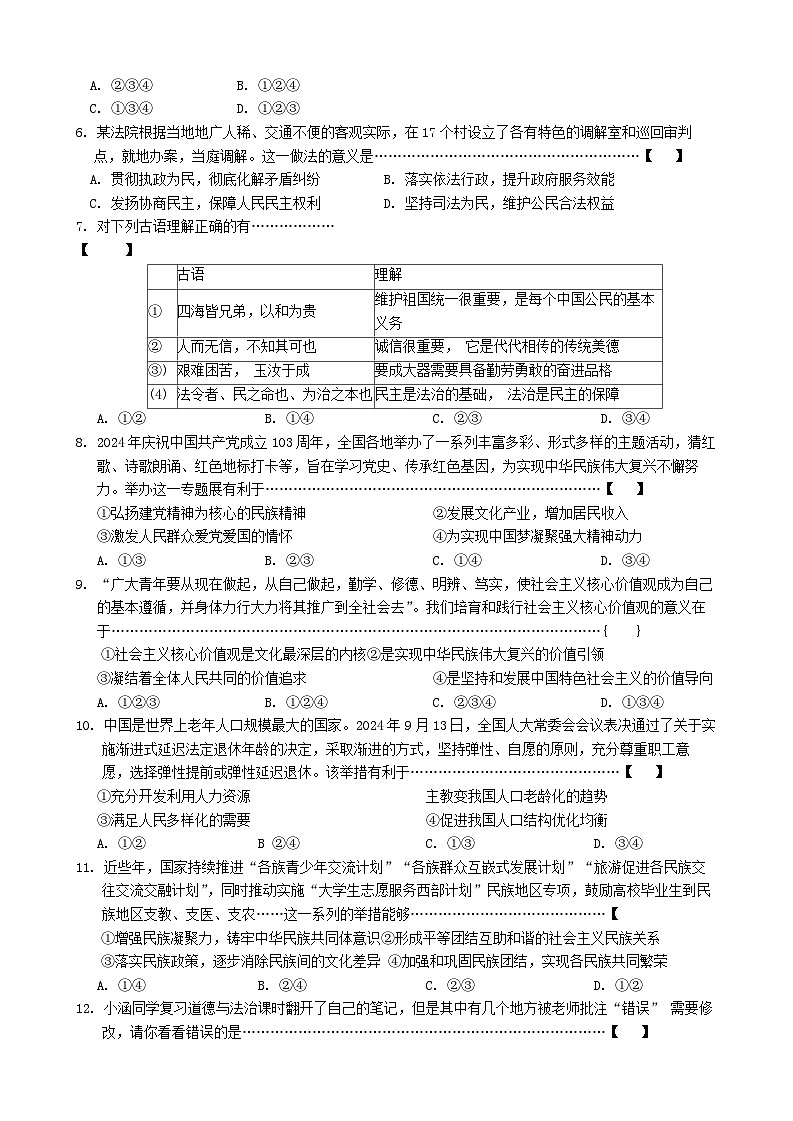 【9道第三次月考】安徽省六安市汇文中学2024-2025学年九年级上学期12月月考道德与法治试题第2页