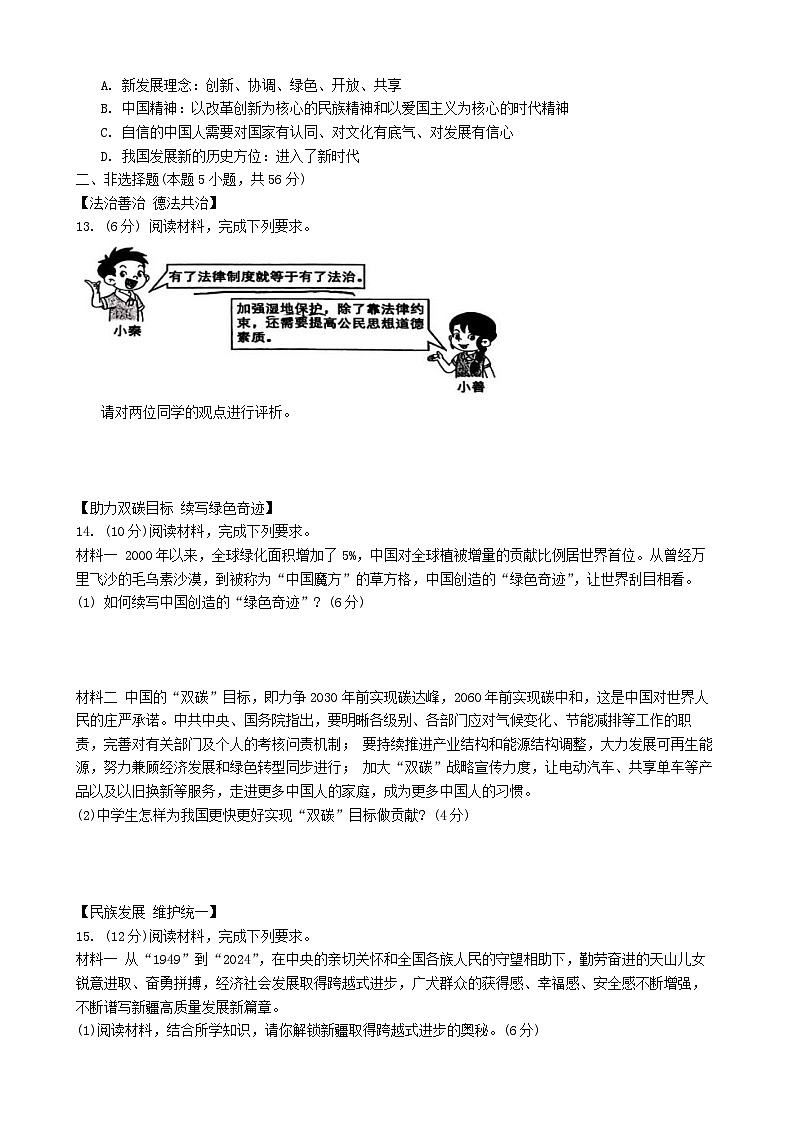 【9道第三次月考】安徽省六安市汇文中学2024-2025学年九年级上学期12月月考道德与法治试题第3页